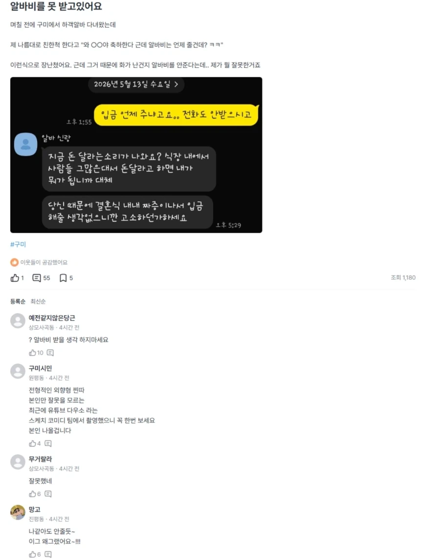 하객 알바했는데 신랑이 알바비를 주지 않습니다....jpg_1.webp