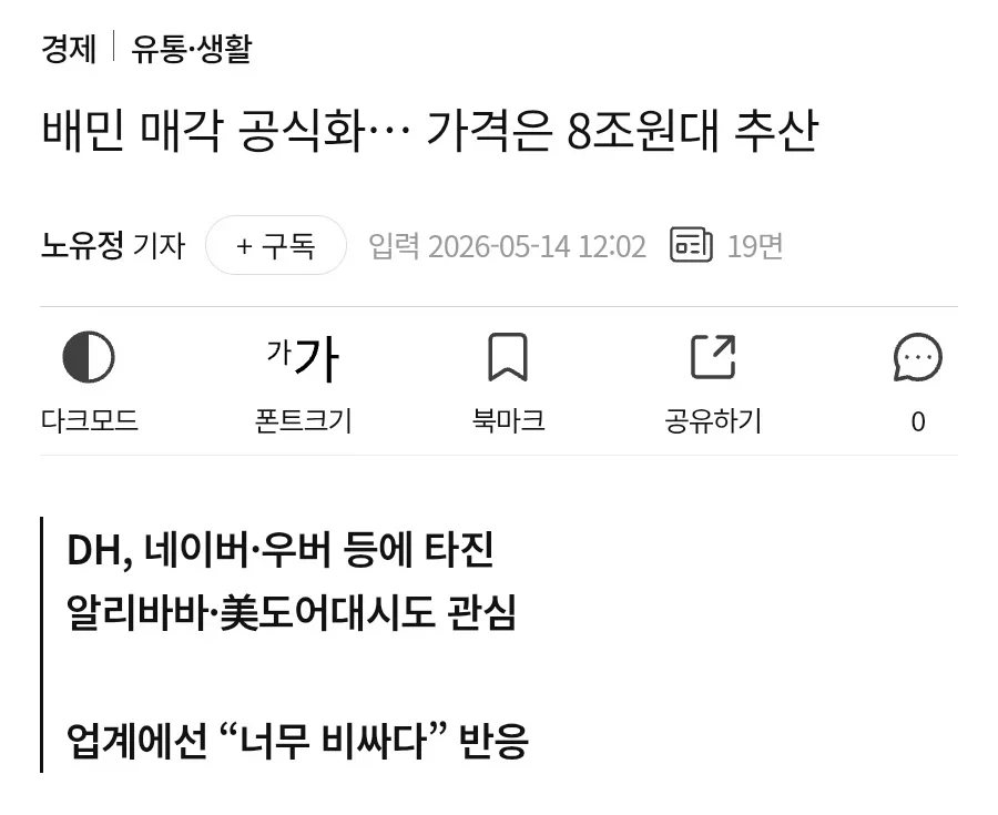 결국 배민 매물행 ㄷㄷ_1.webp