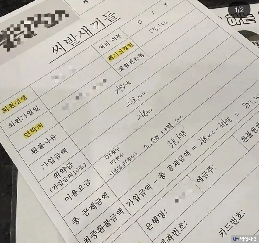 헬스장 중도 환불 난이도_1.webp