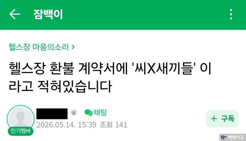 헬스장 중도 환불 난이도_2.webp
