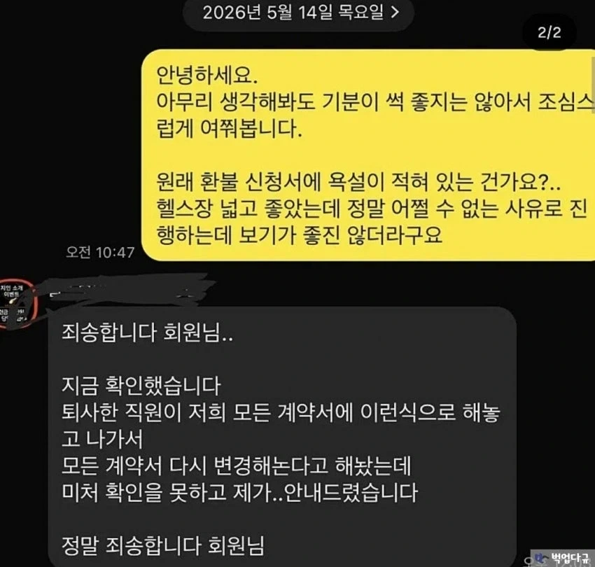 헬스장 중도 환불 난이도_3.webp