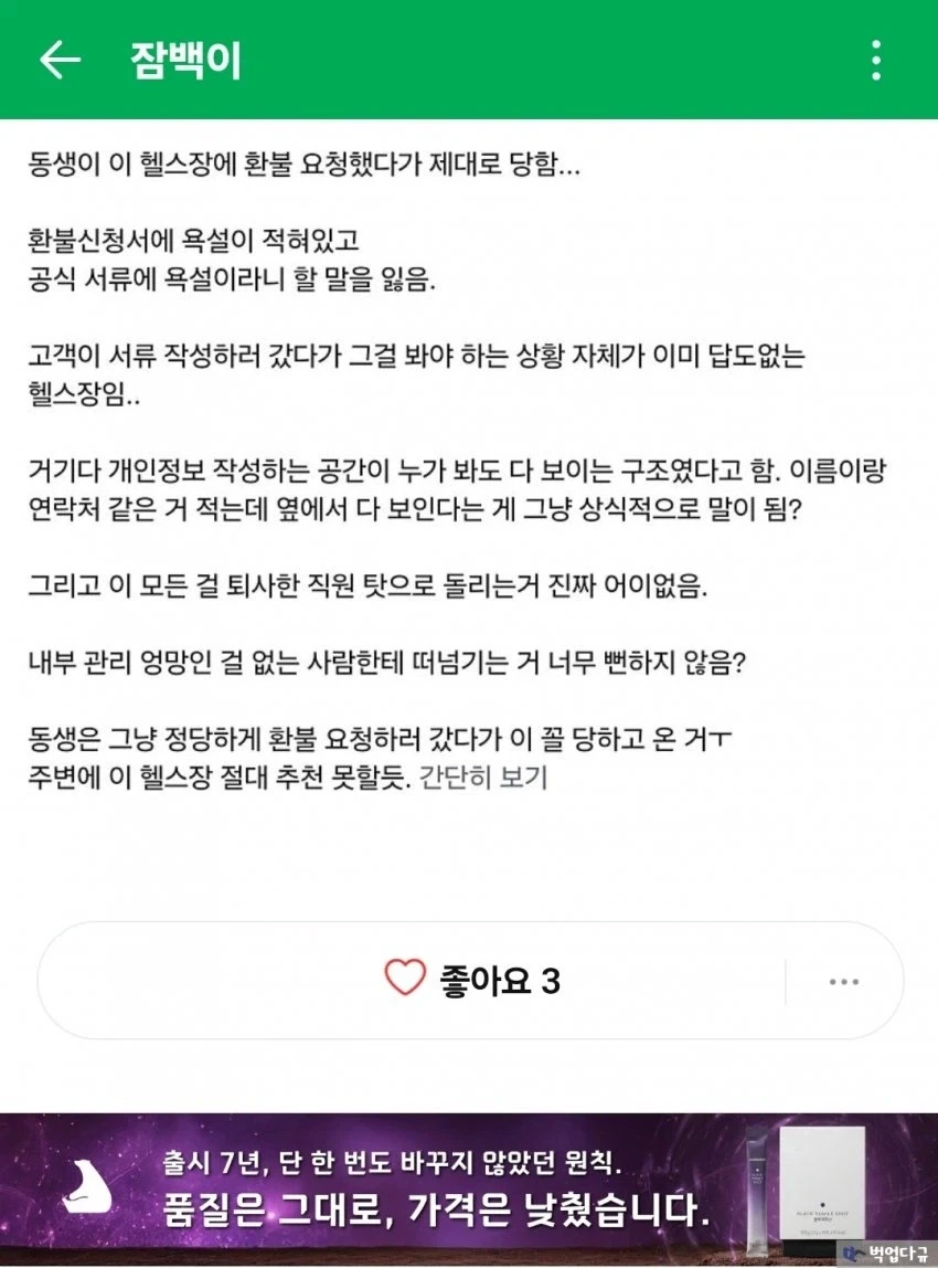 헬스장 중도 환불 난이도_4.webp
