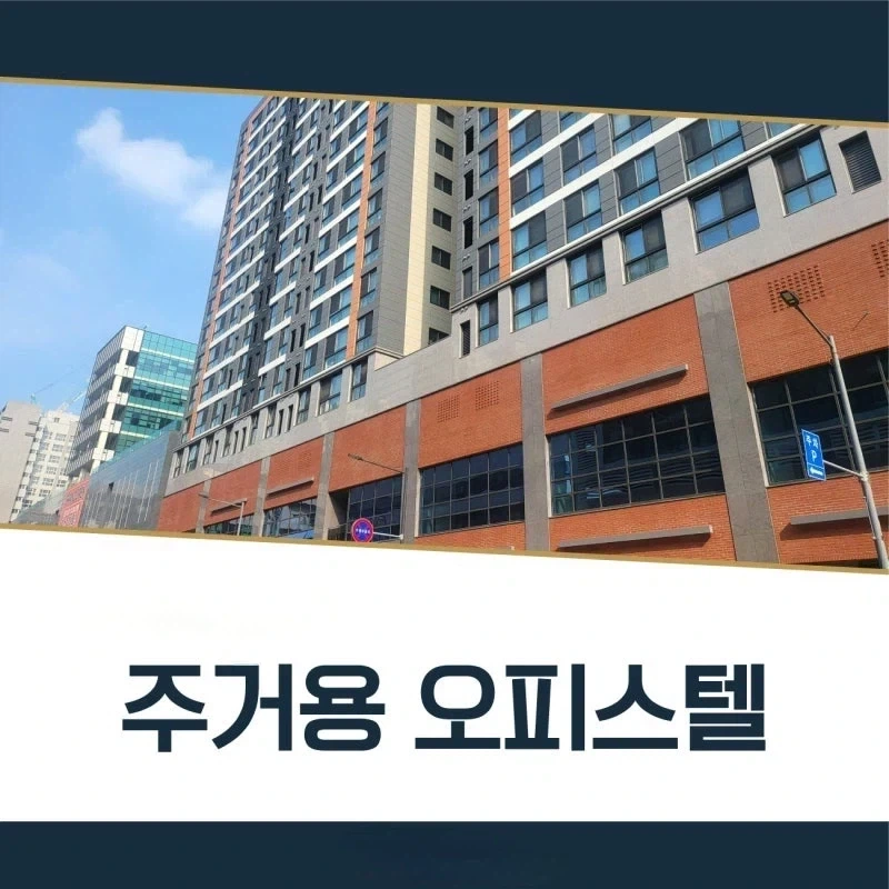 님드라 ㅠㅠㅠ 오피스텔이 수명을 다 하면 뭐라고 하는지 아세요 ㅠㅠㅠㅠ_1.webp