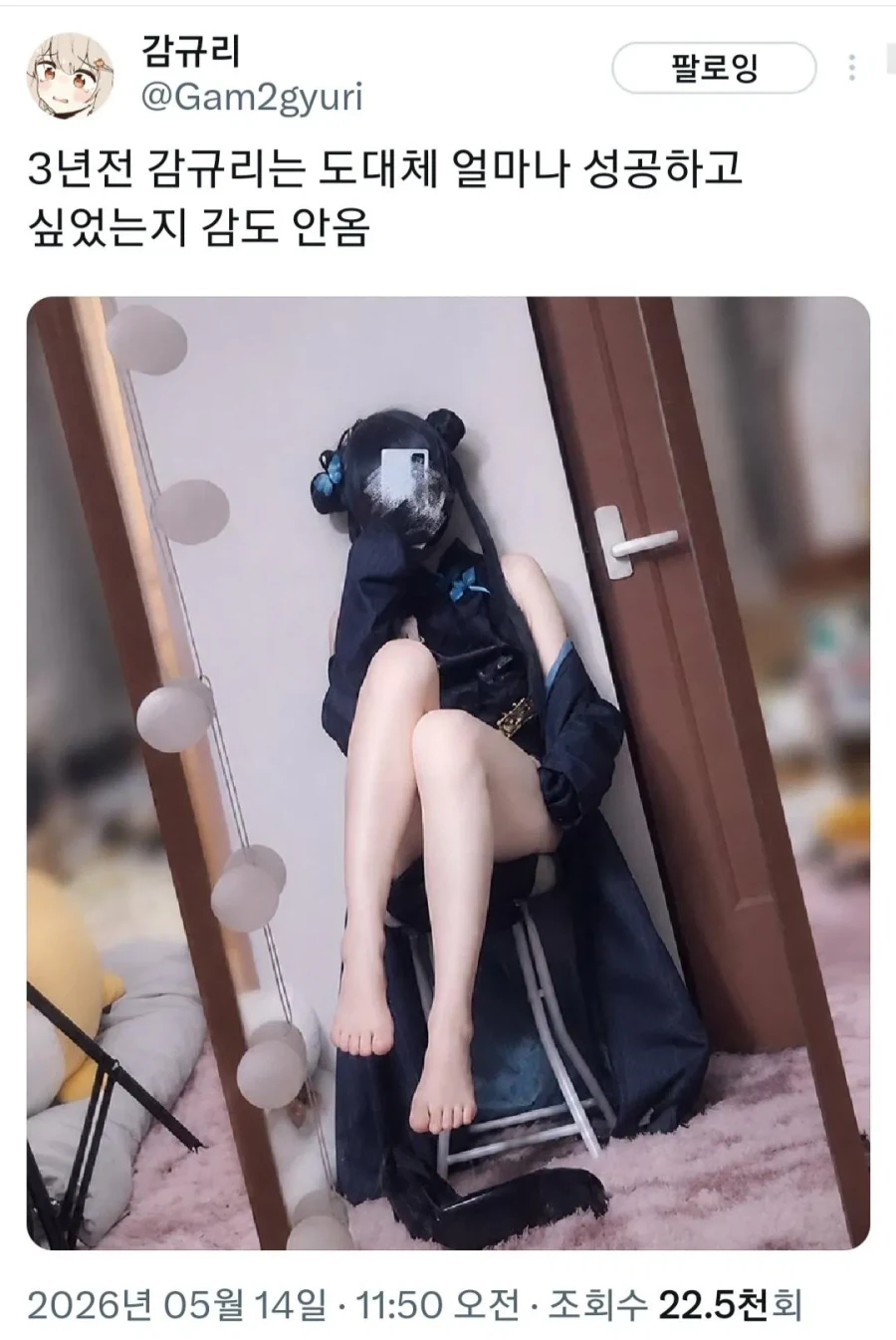 감규리는 얼마나 성공하고 싶었던걸까_1.webp