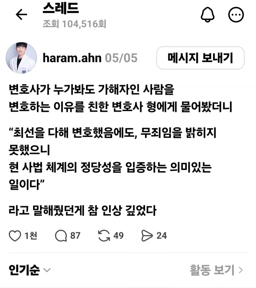 변호사가 빼박 가해자인 사람 변호하는 이유.jpg_1.webp