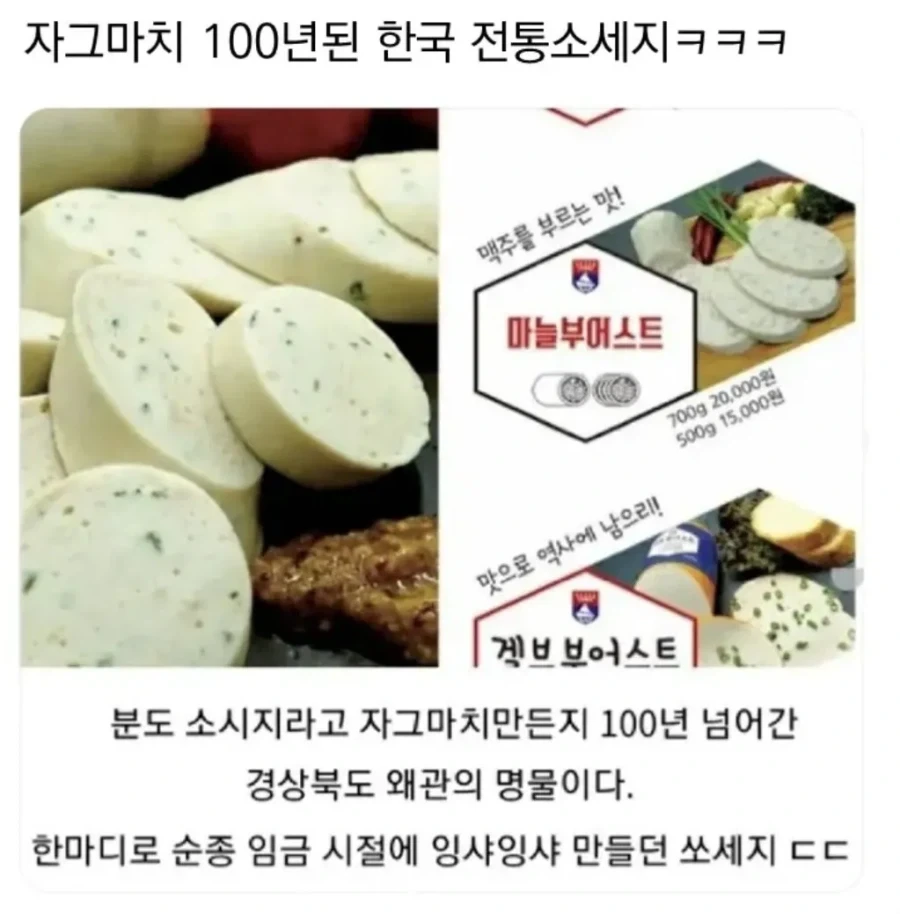 자그마치 100년이 넘었다는 우리나라의 전통소세지_1.webp