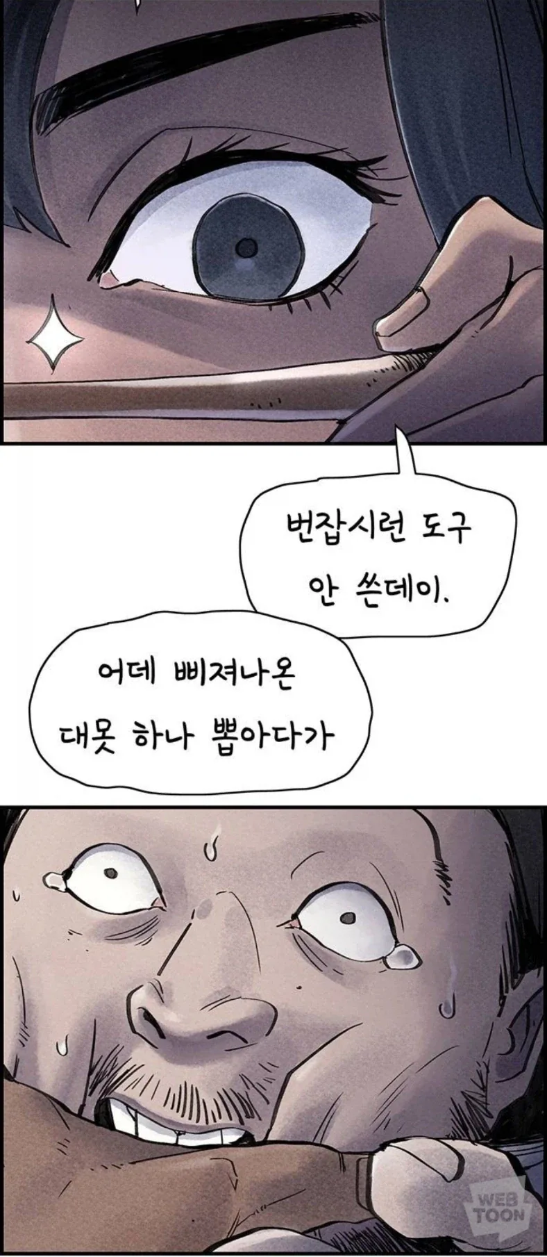 흑길동과 패거리의 협박방법_15.webp