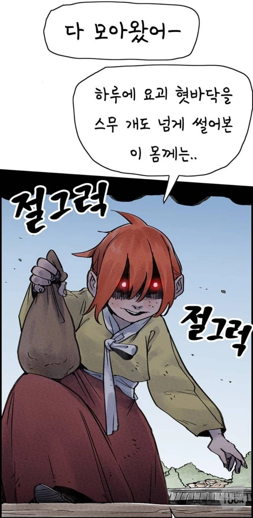 흑길동과 패거리의 협박방법_18.webp