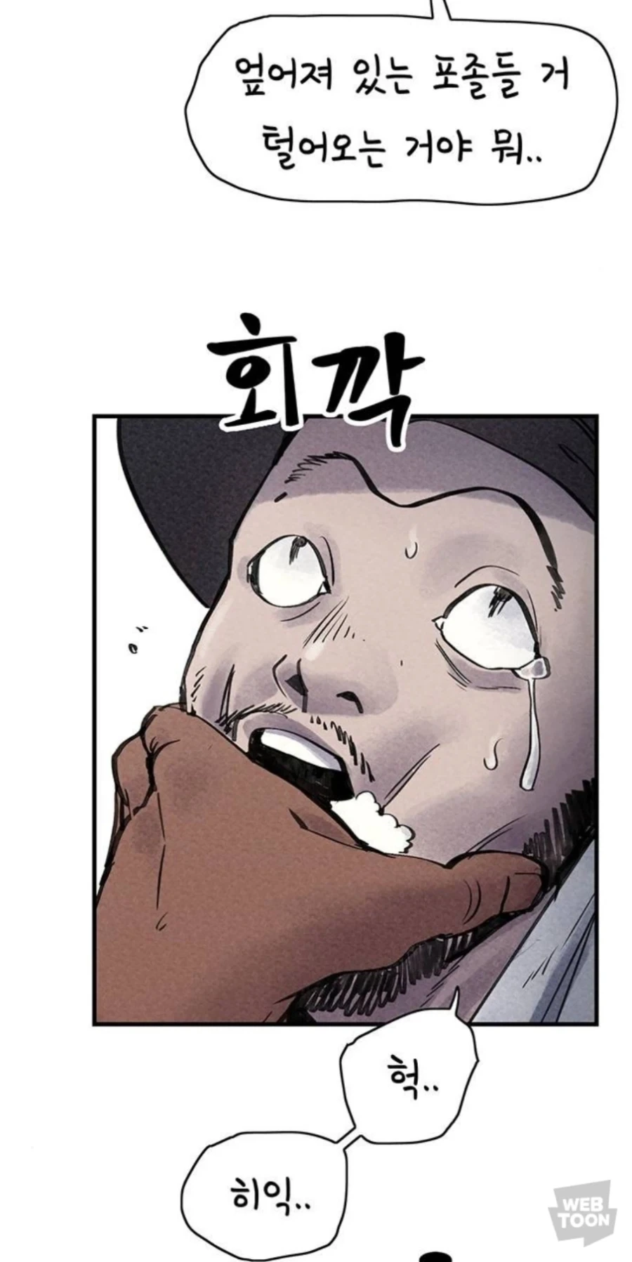 흑길동과 패거리의 협박방법_19.webp