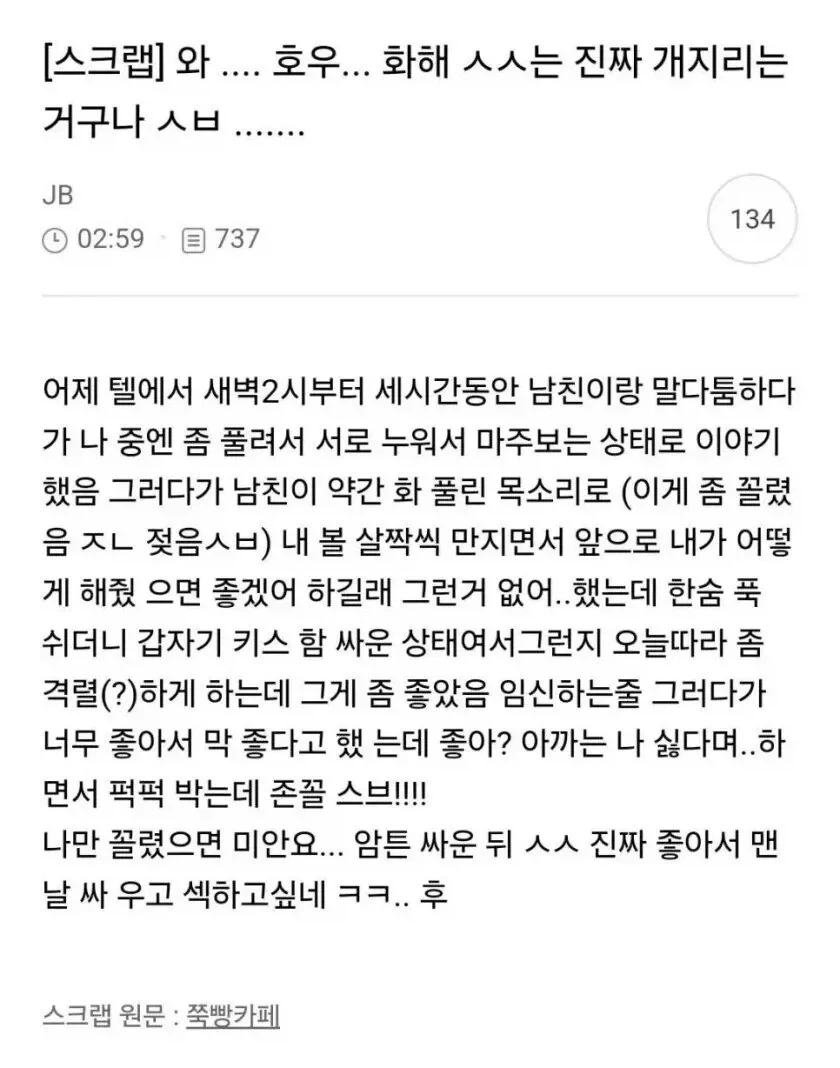 싸운 뒤에 하는 섹x 후기_1.webp