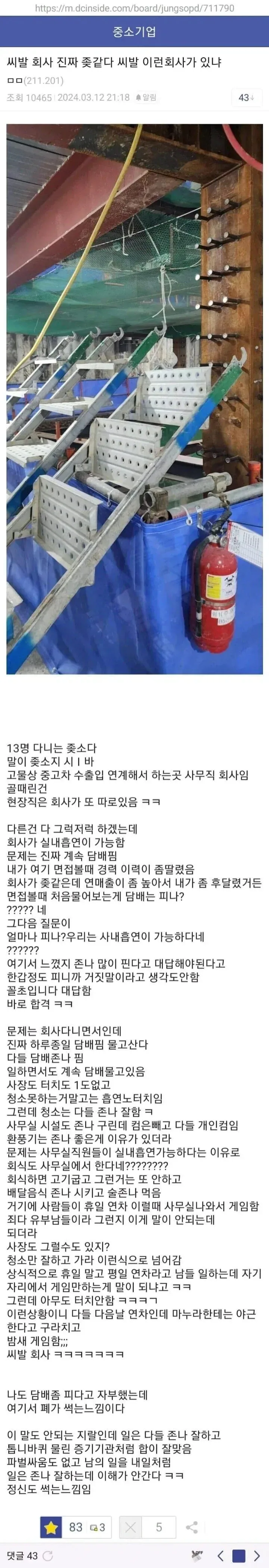 담배 좀 핀다고 대답했더니 바로 채용하는 회사_1.webp