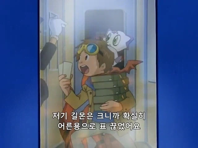 디지몬) 디지몬이 열차표 끊을 때_2.webp