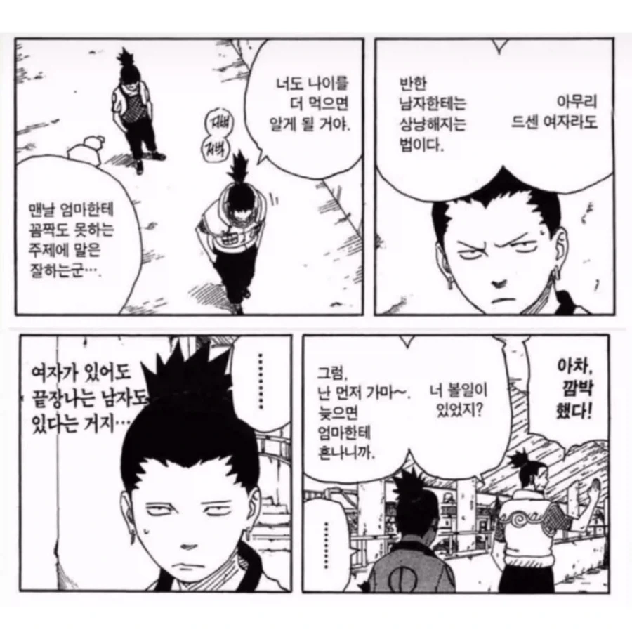 아빠가 드센 여자랑 결혼한 이유_3.webp