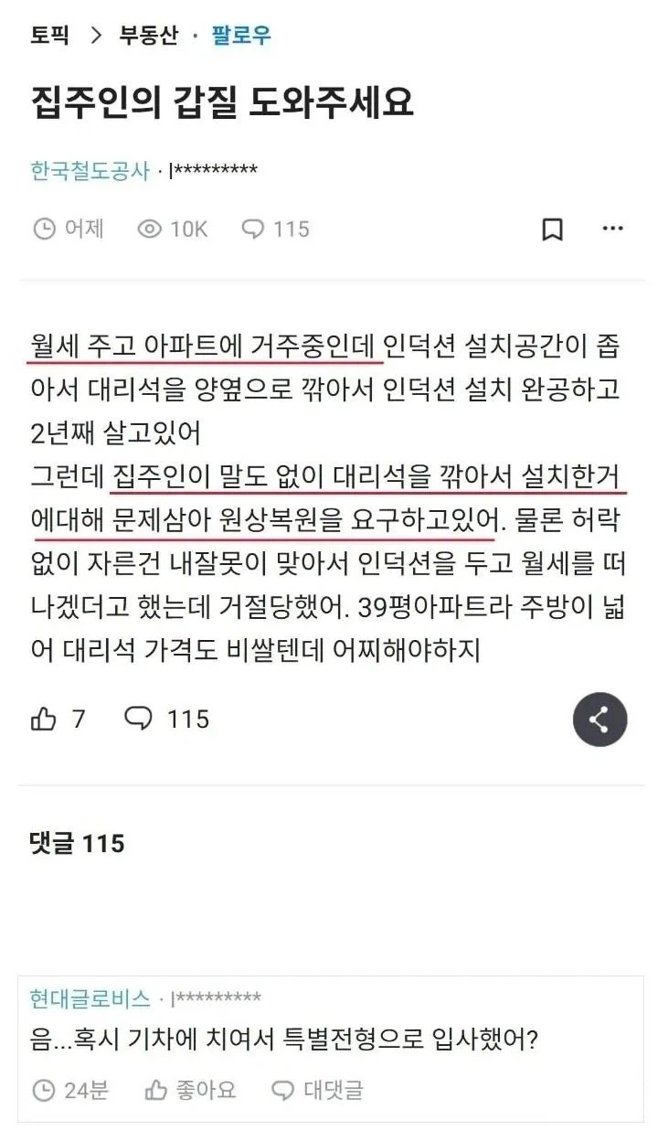 집주인 갑질 도와주세요._1.webp