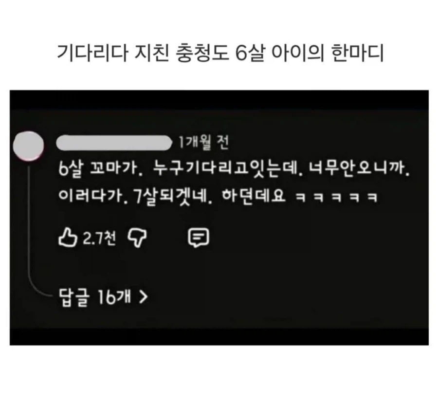 기다리다 지친 충청도 꼬마의 한마디_1.webp