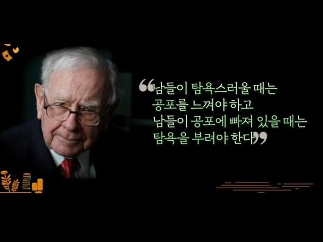 워렌 버핏이 알려주는 주식하는 법_1.webp