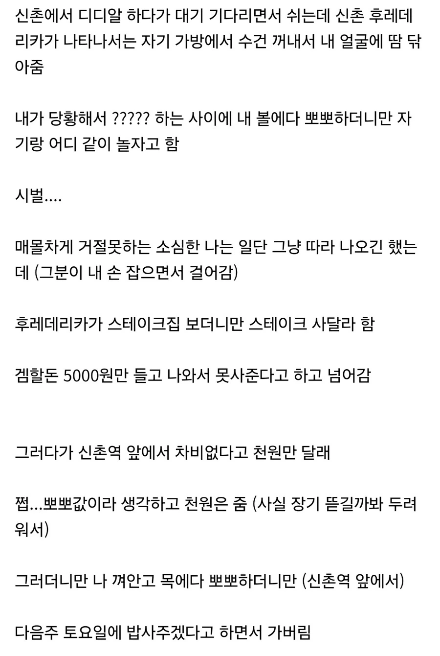 신촌에서 유명한 여성 빌런.ssul_5.jpg