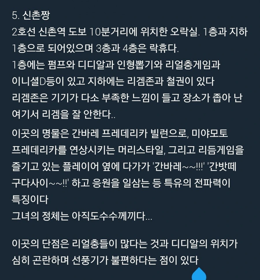 신촌에서 유명한 여성 빌런.ssul_8.jpg