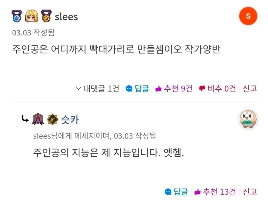 작품의 등장인물의 지능은 작가의 지능을 넘지 못한다.jpg_1.webp
