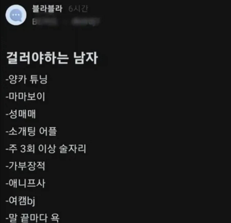 걸러야하는 남자_1.webp
