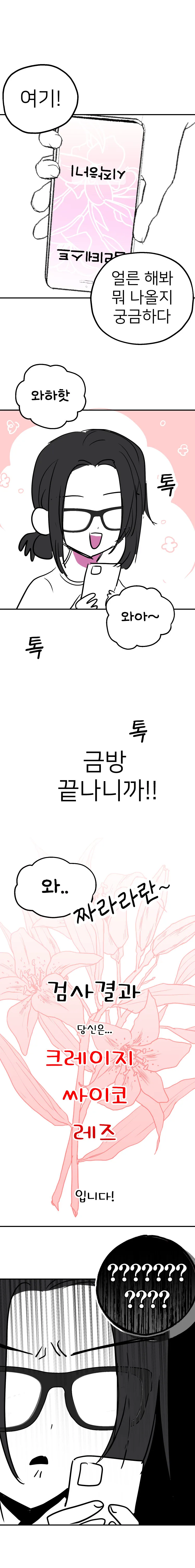 넌 크레이지사이코 레즈야_8.jpg