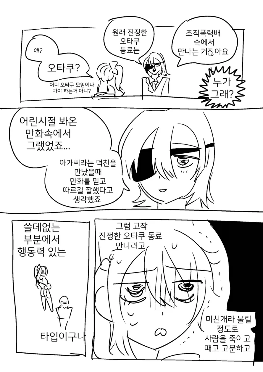 너 이제부터 오타쿠 하는거야_6.webp