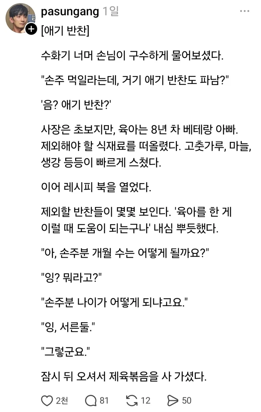 반찬가게에 아기 먹는 반찬도 파냐고 물어보신 할머니_1.webp
