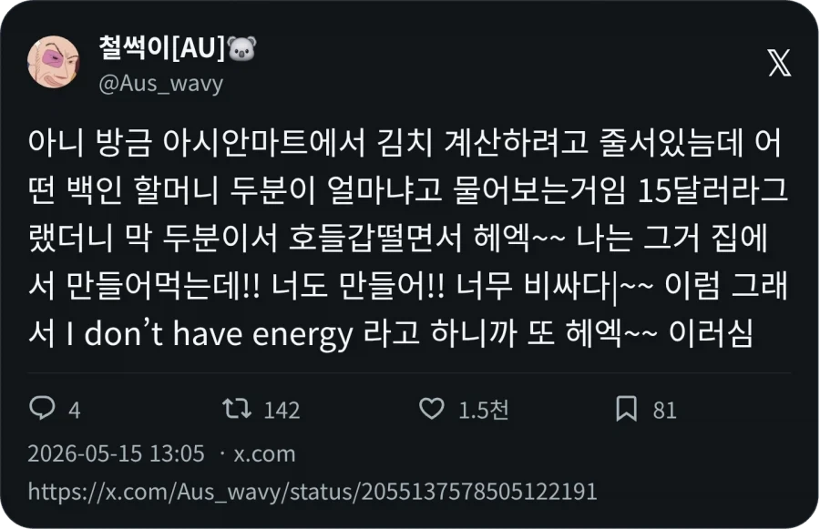 김치 사먹는다고 하면 나오는 반응_1.webp