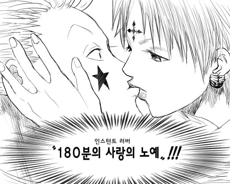 헌터X헌터) 히소카 VS 클로로_1.webp