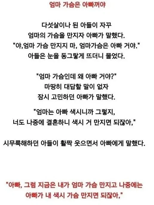 엄마 가슴은 아빠꺼야_1.webp