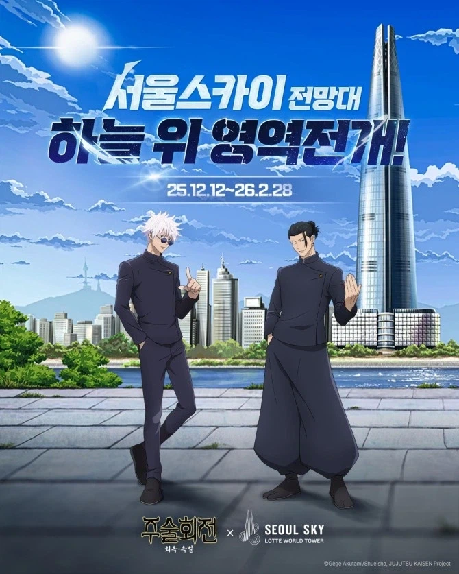 주술회전) 일본놈들이 대한민국을 위기로 몰아넣던 순간_1.webp