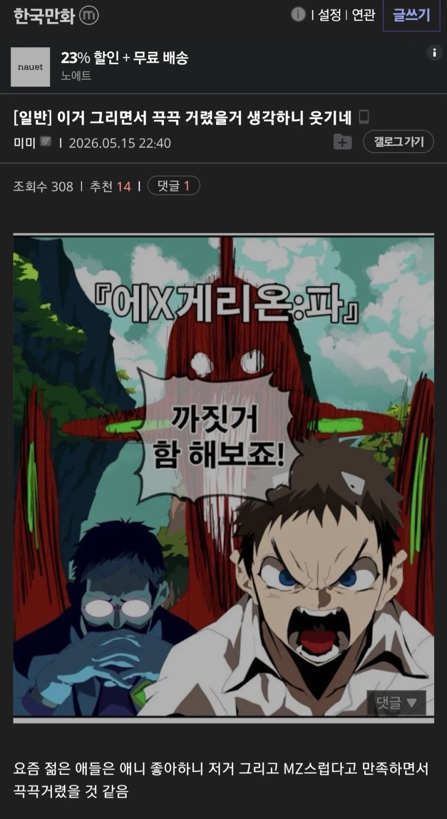 갓오하 작가 신작 개그 센스.jpg_1.webp