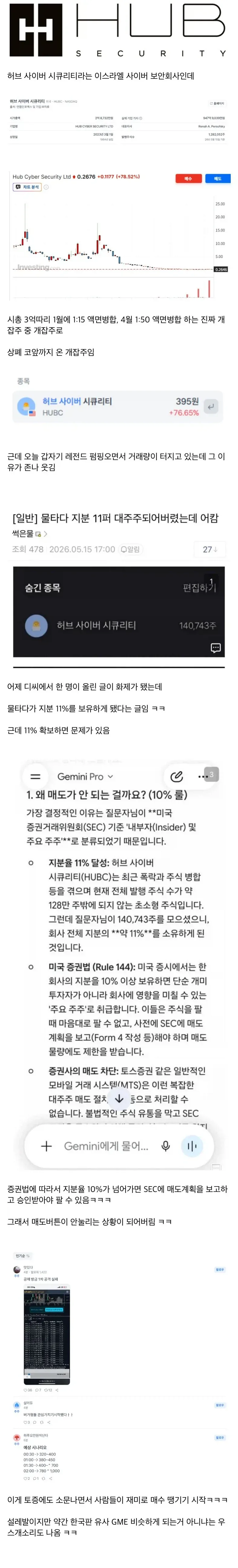 난리난 한국인발 미국주식 주가조작 사건_1.webp
