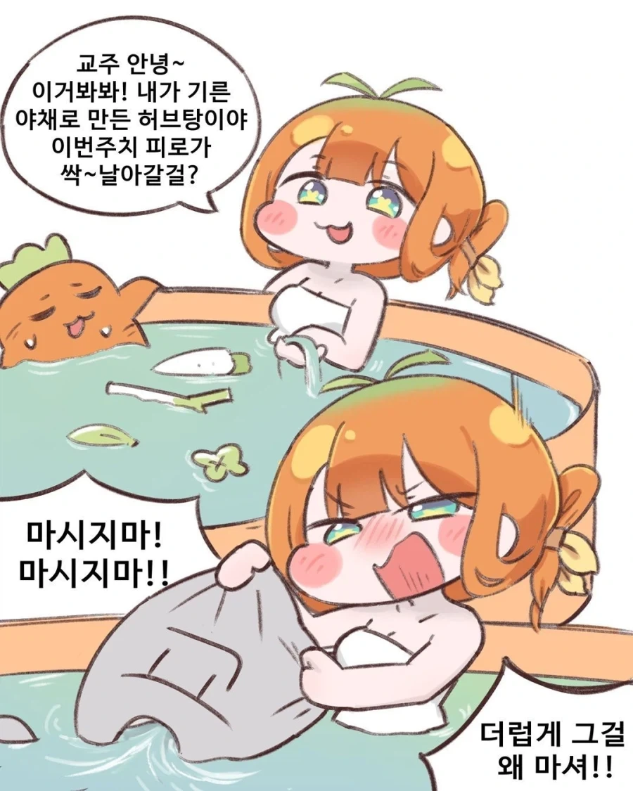 트릭컬) 교주~ 피로회복에 효과적인 허브탕이야_1.webp