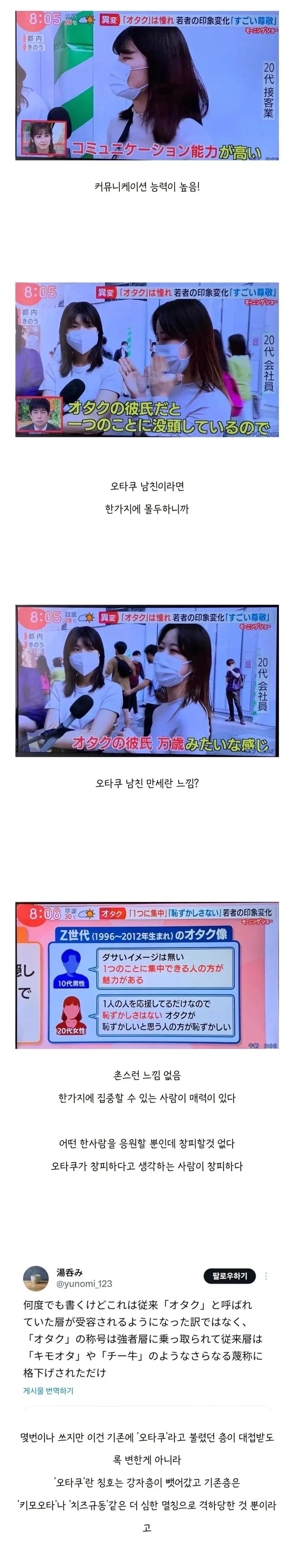 일본에서 변화한 오타쿠 취급_1.webp