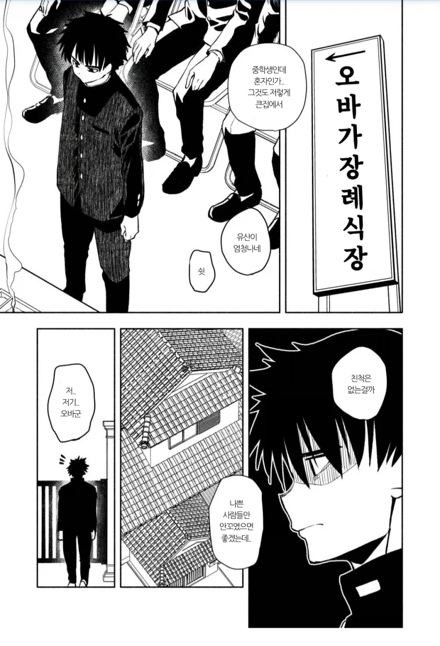 부모님이 돌아가시고 천애고독이 된 아이_1.webp