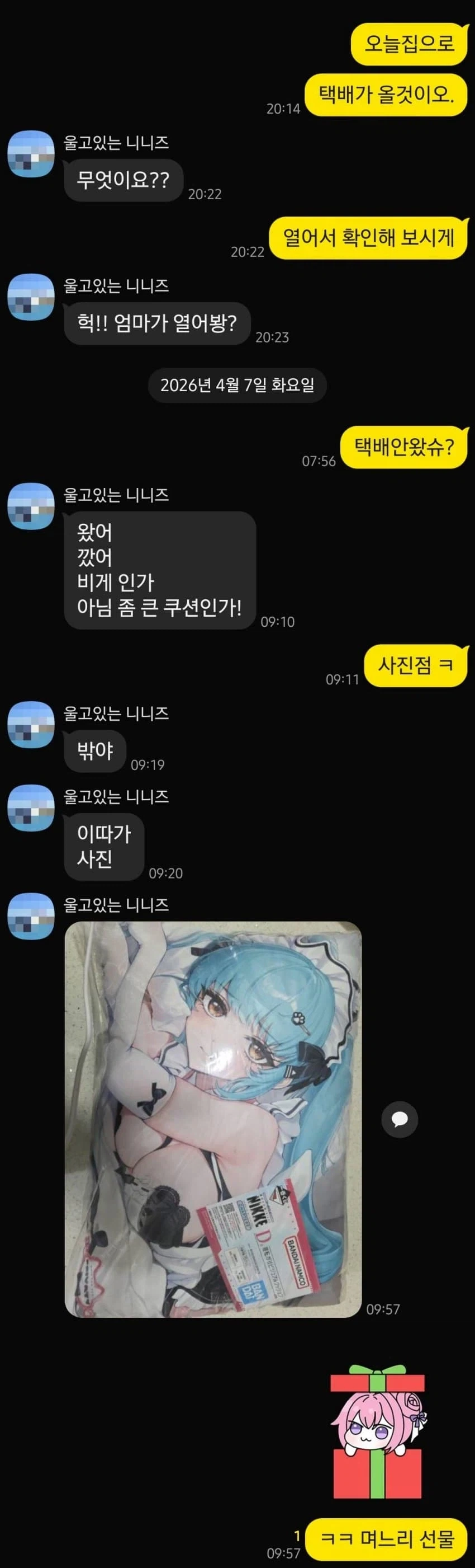 엄마한테 며느리 소개하는 아들_1.webp