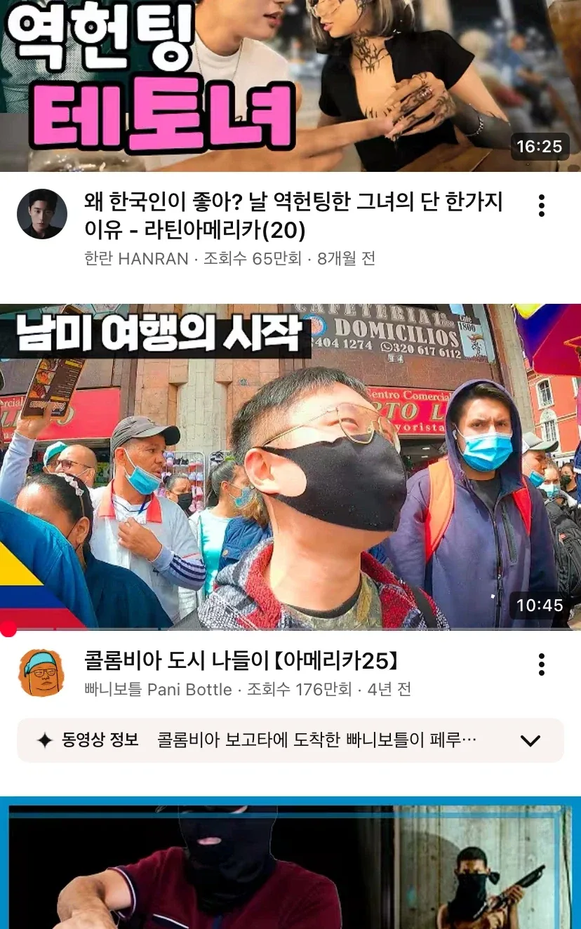 콜롬비아 유튜브 쳐보니까 다 여자, 밤문화 이런 건데 ㅋㅋㅋ_1.webp