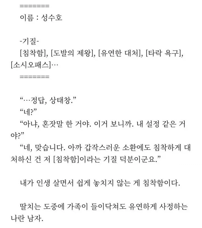 침착한 소시오패스.jpg_1.webp