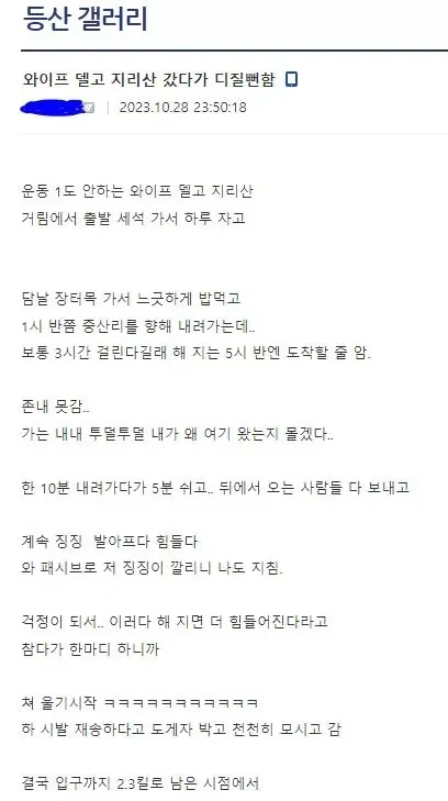 운동안한 와이프 지리산 데려간 등산갤러 후기.jpg_1.webp