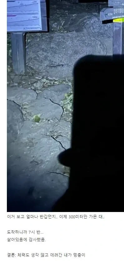 운동안한 와이프 지리산 데려간 등산갤러 후기.jpg_3.webp