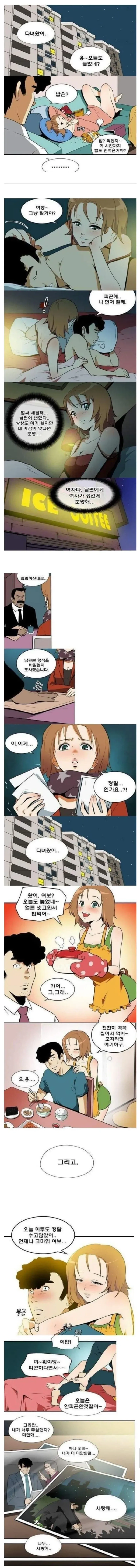 남편이 매일밤 피곤했던 이유.jpg_1.webp