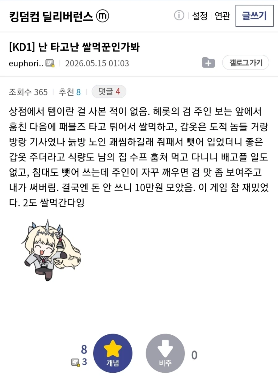 진정한 쌀먹겜_1.webp