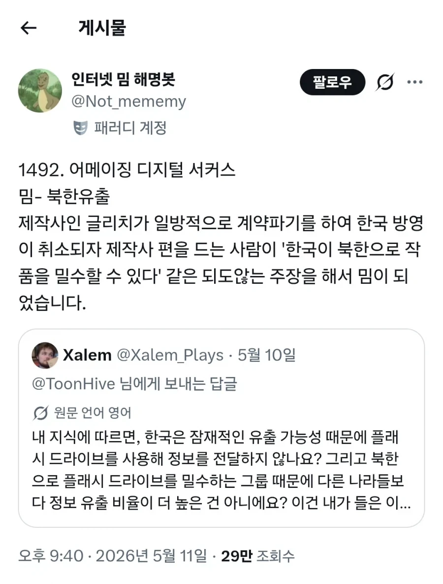 어메이징 디지털 서커스) 일방적 한국 패싱 이유 추측 ㅋㅋ_1.webp