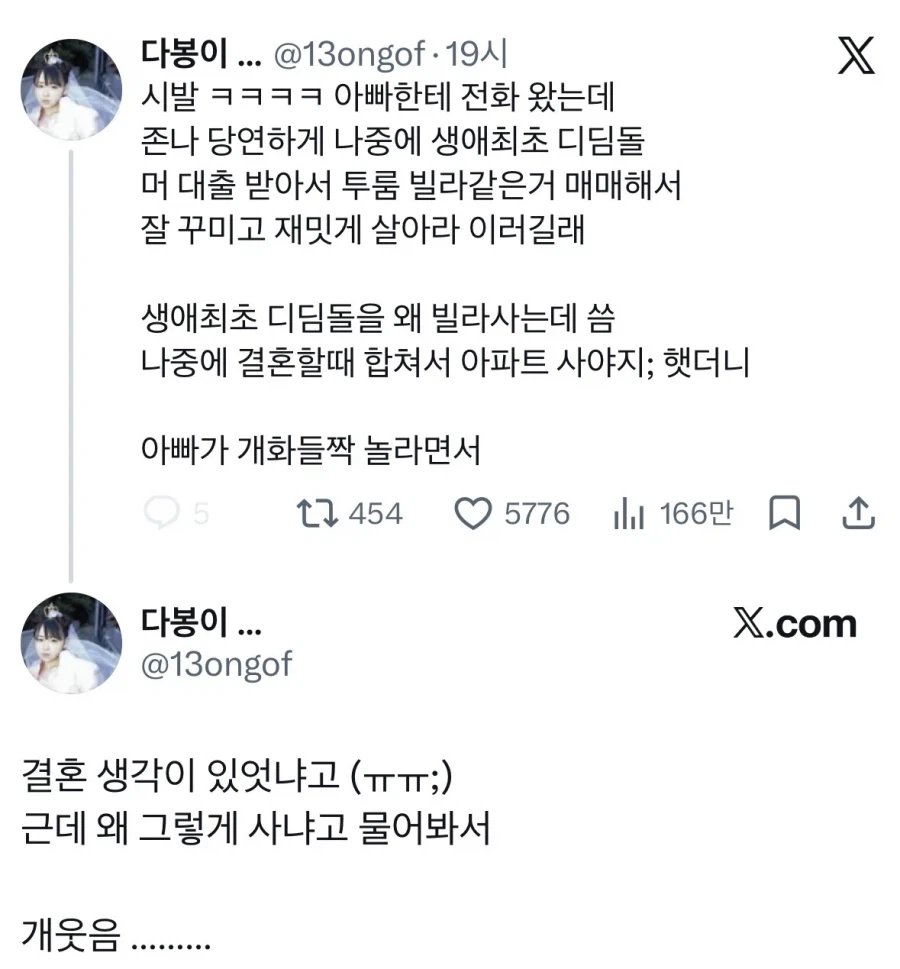 나중에 결혼할 때 합쳐서 아파트 사야지.jpg_1.webp