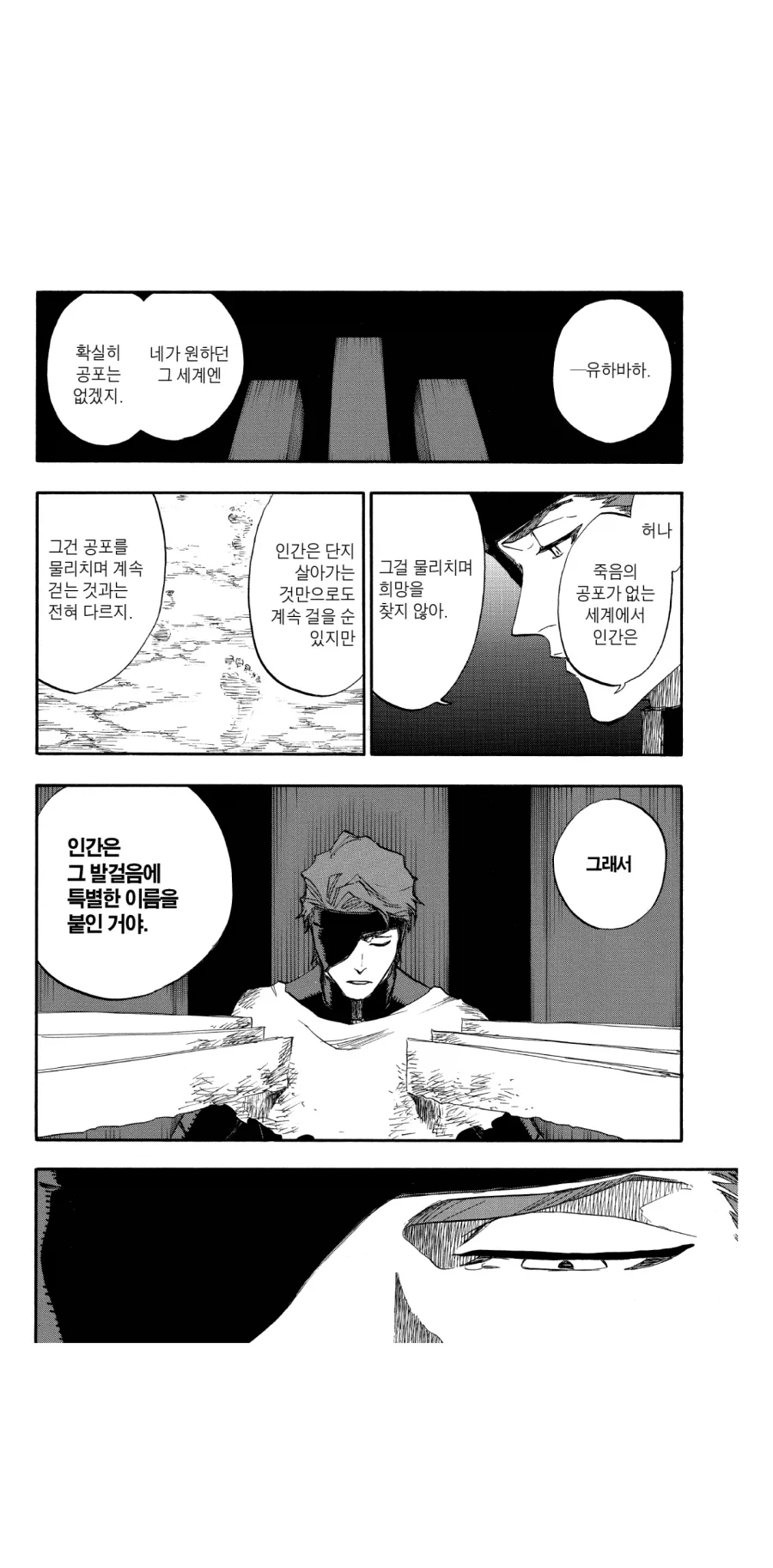 블리치 이제보니 아이젠 웃기네_1.webp