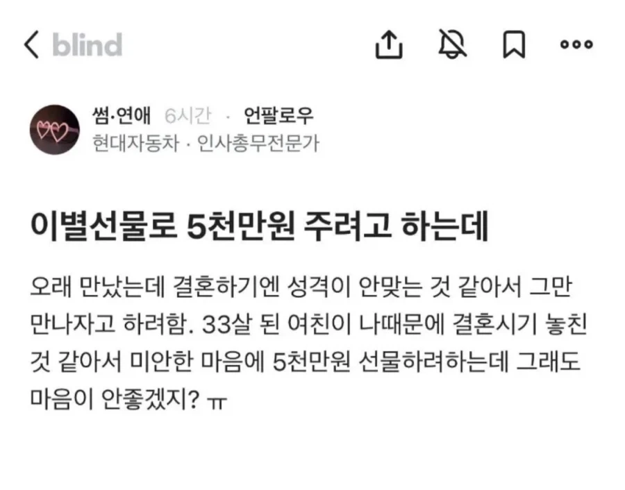 이별선물로 5천만원 주려는 사람_1.webp