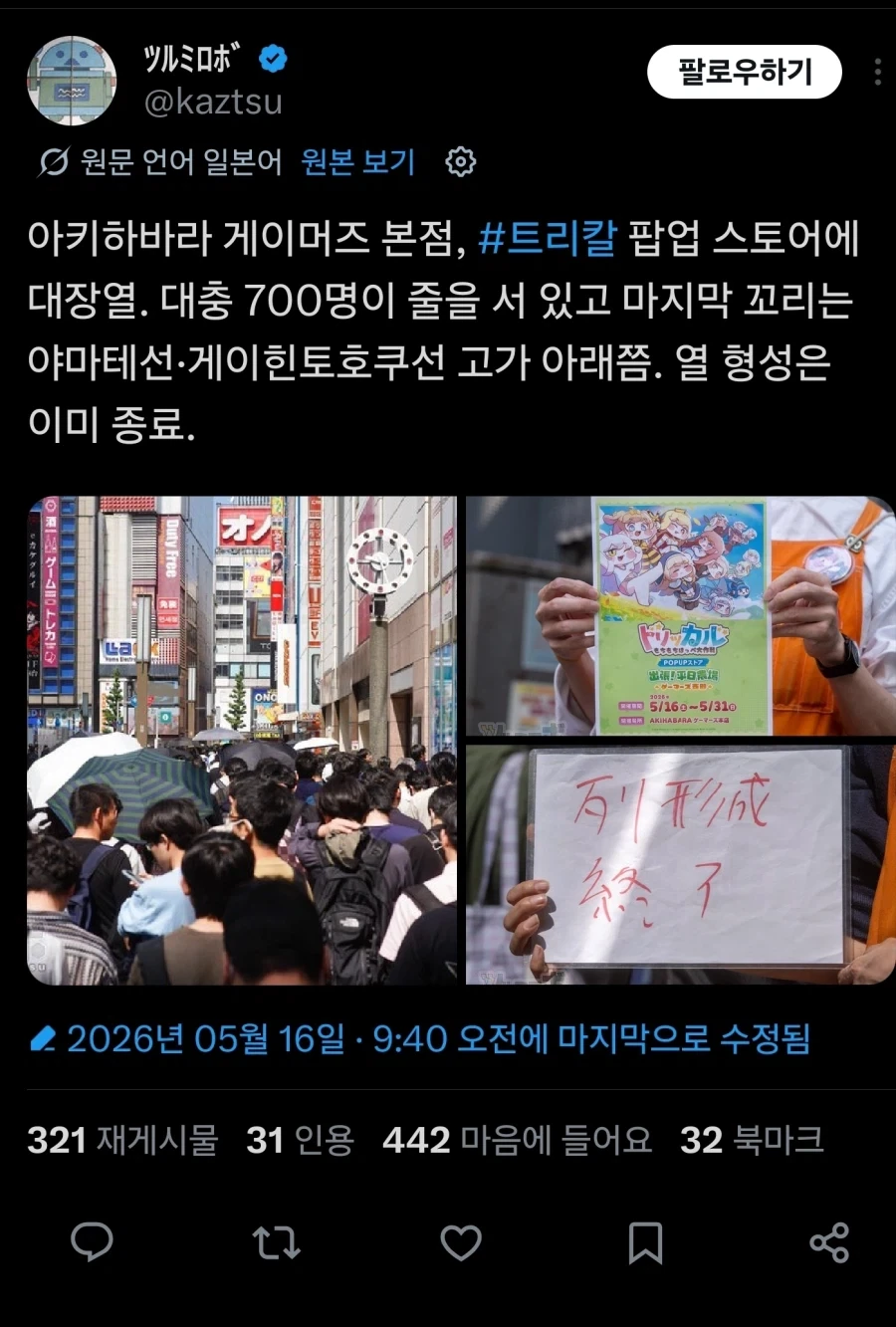 트릭컬)일본 팝업스토어에 선 줄_3.webp