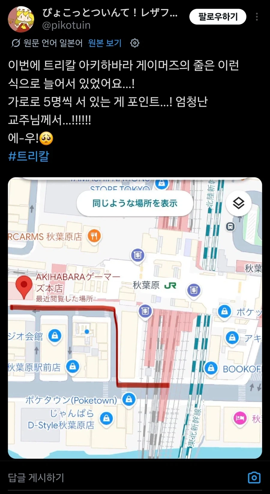 트릭컬)일본 팝업스토어에 선 줄_4.webp