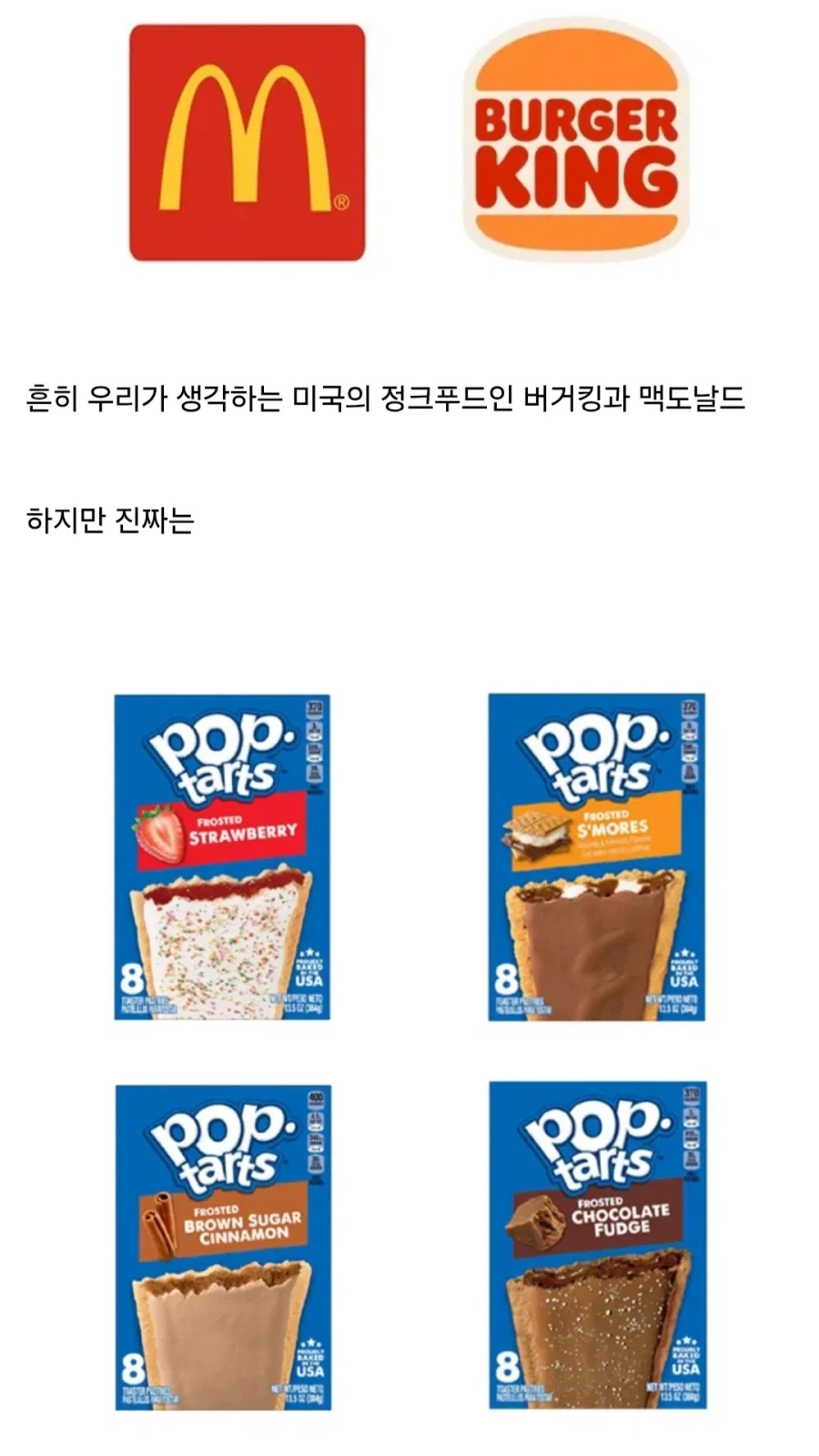 우리가 생각하는 미국 정크푸드.jpg_1.webp
